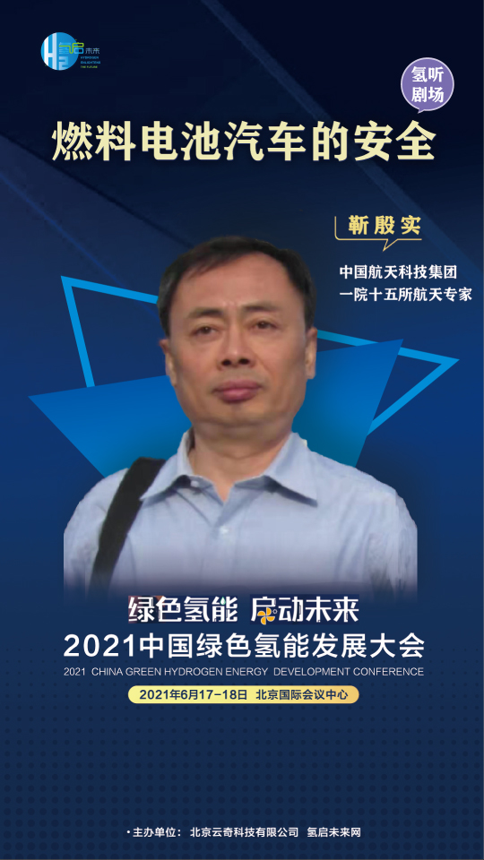 中國工程院院士攜手業(yè)內(nèi)大咖，共赴2021中國綠色氫能發(fā)展大會