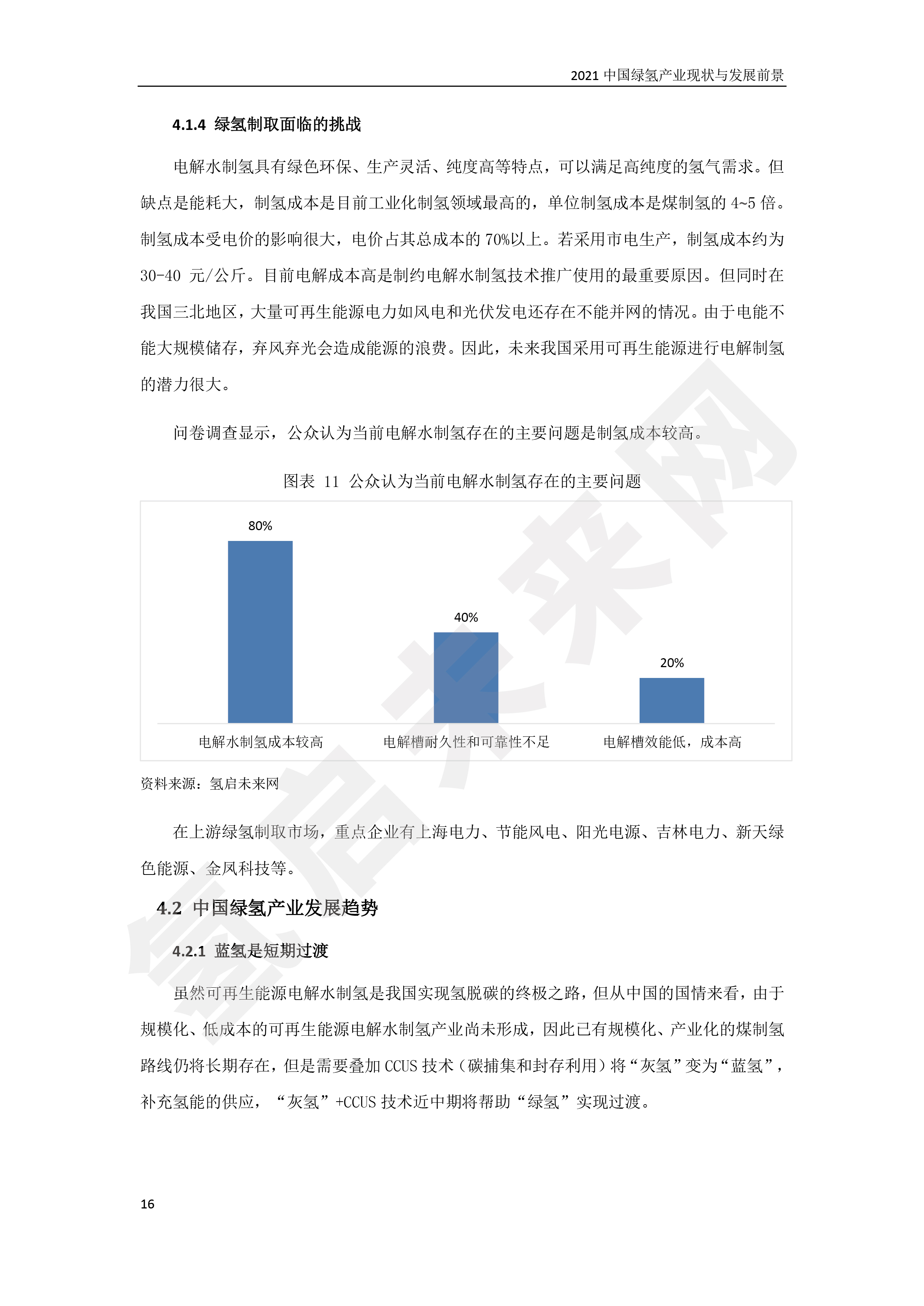 2021 中國綠氫產(chǎn)業(yè)現(xiàn)狀與發(fā)展前景 （簡版）