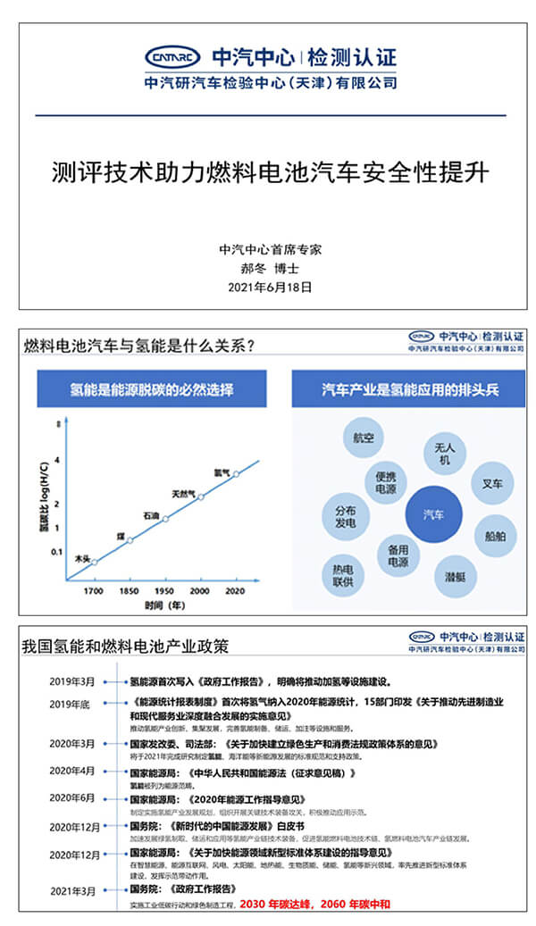 郝冬：測(cè)評(píng)技術(shù)助力燃料電池汽車安全性提升