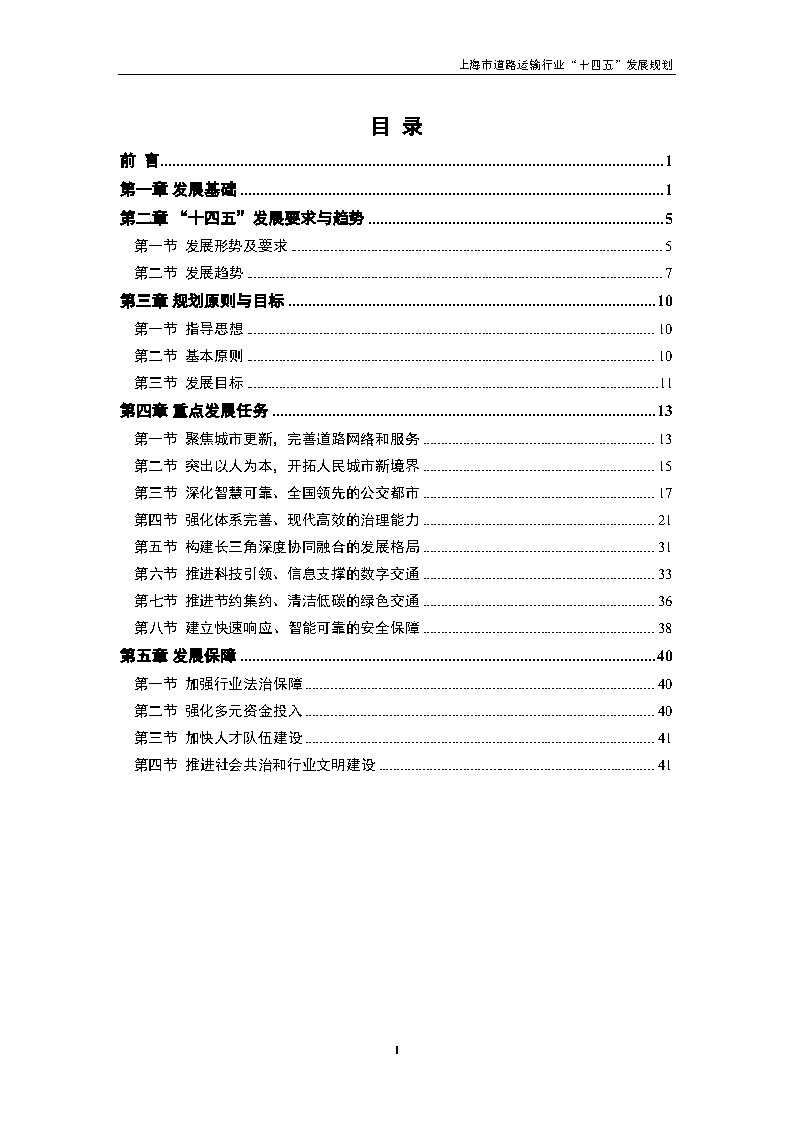 鼓勵貨運車輛使用氫燃料等清潔能源 上海市道路運輸行業(yè)“十四五”發(fā)展規(guī)劃（征求意見稿）.jpg