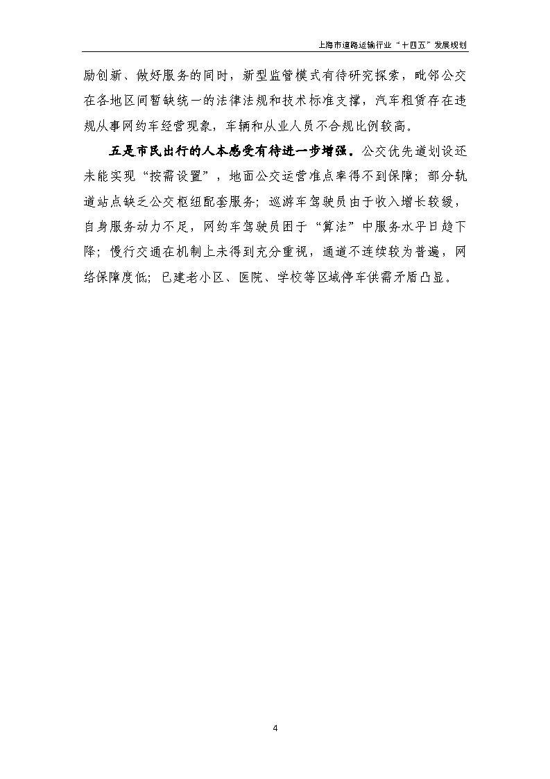 鼓勵貨運車輛使用氫燃料等清潔能源 上海市道路運輸行業(yè)“十四五”發(fā)展規(guī)劃（征求意見稿）.jpg