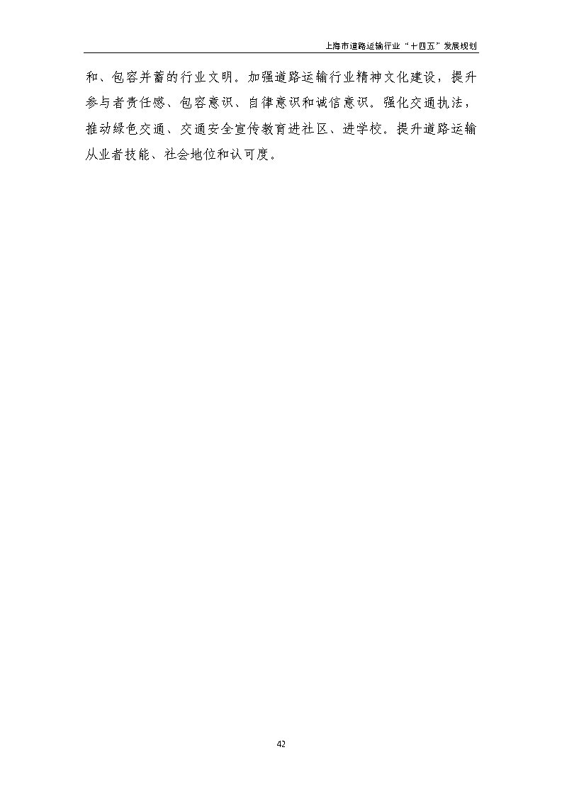 鼓勵貨運車輛使用氫燃料等清潔能源 上海市道路運輸行業(yè)“十四五”發(fā)展規(guī)劃（征求意見稿）.jpg