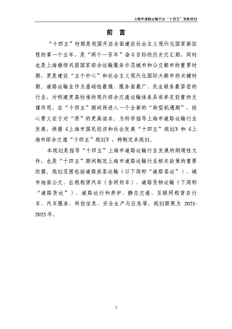 鼓勵貨運車輛使用氫燃料等清潔能源 上海市道路運輸行業(yè)“十四五”發(fā)展規(guī)劃（征求意見稿）.jpg