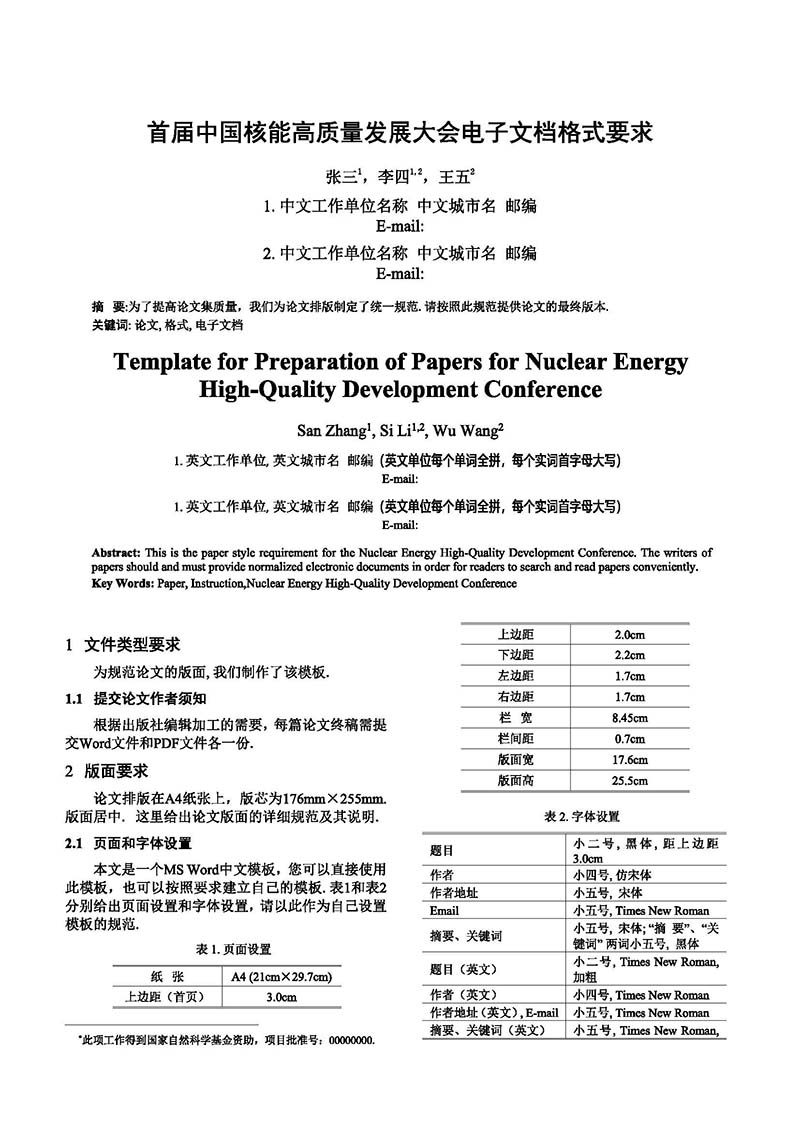 關(guān)于召開首屆中國核能高質(zhì)量發(fā)展大會暨深圳國際核能產(chǎn)業(yè)創(chuàng)新博覽會的預(yù)通知.jpg