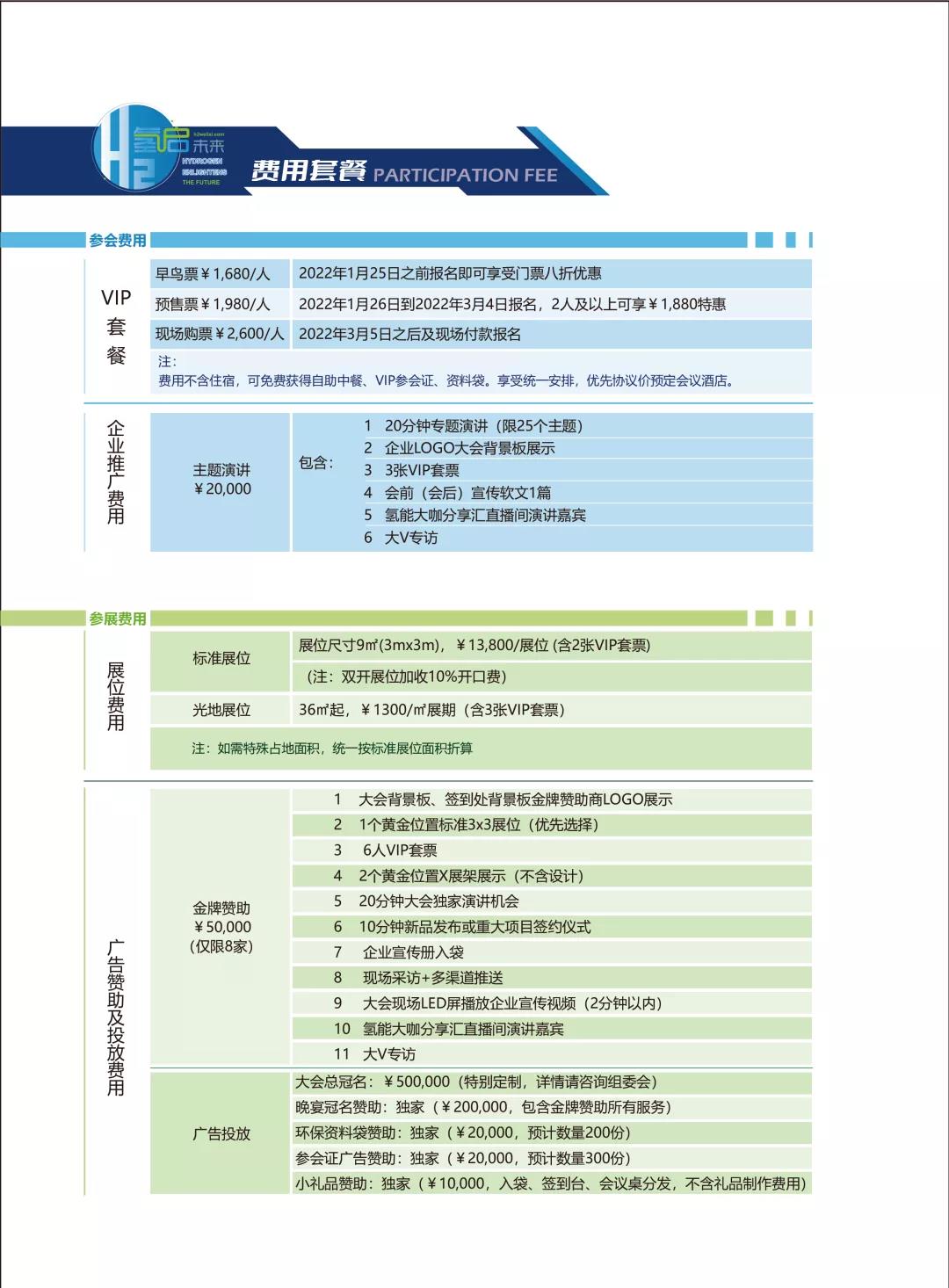 官宣 | 2022第二屆世界綠色氫能發(fā)展大會(huì)暨中國國際綠色氫能技術(shù)博覽會(huì)報(bào)名預(yù)定全面啟動(dòng).jpg