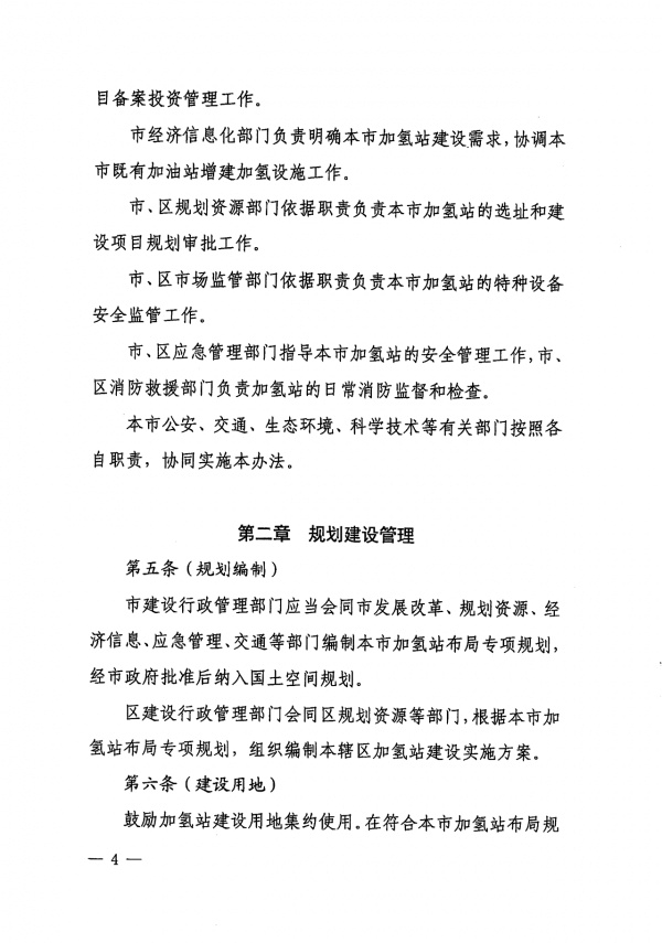 《上海市燃料電池汽車加氫站建設(shè)運(yùn)營管理辦法》正式印發(fā).png