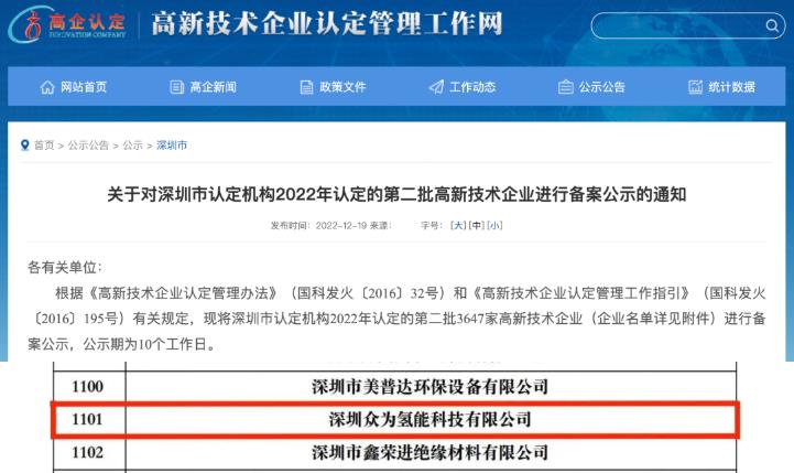 驥翀氫能子公司深圳眾為氫能獲評兩項榮譽.jpg